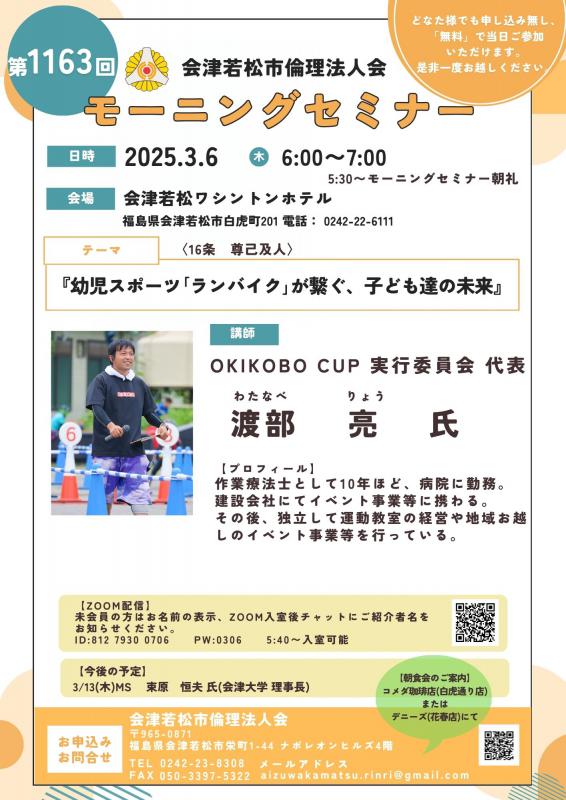幼児スポーツ「ランバイク」が繋ぐ、子ども達の未来