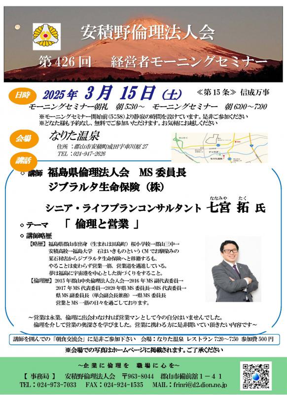 七宮　拓氏テーマ：「倫理と営業」