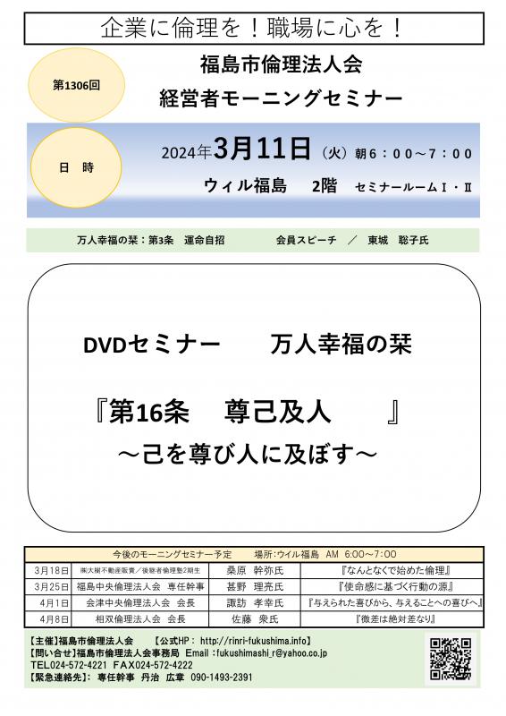 『万人幸福の栞 DVDセミナー 第16条 尊己及人』