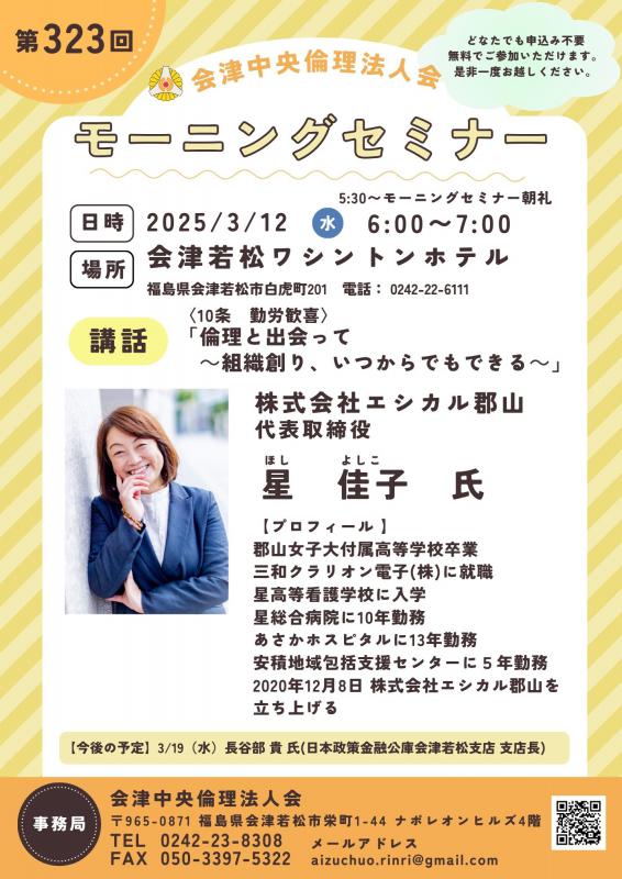 倫理と出会って ~組織創り、いつからでもできる~