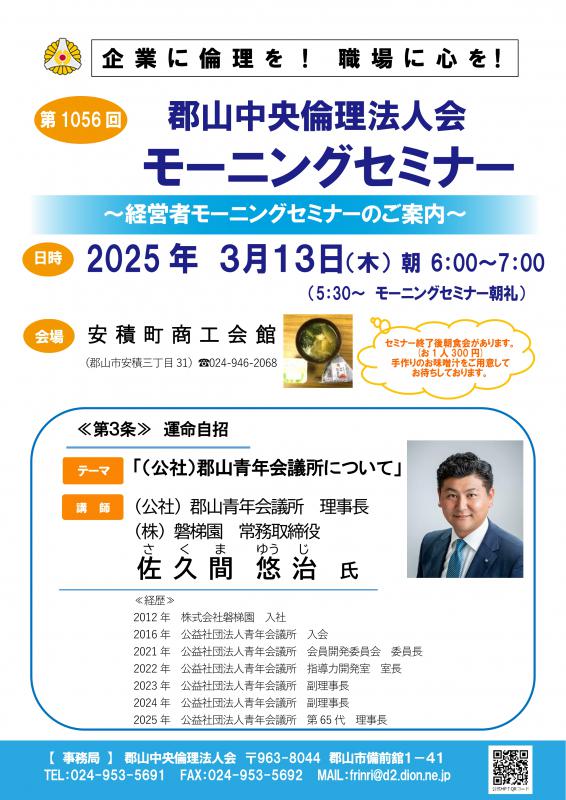 （公社）郡山青年会議所 理事長 佐久間 悠治  氏 