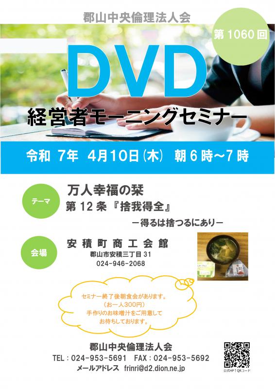 DVDセミナー  第12条 『捨我得全』 －得るは捨つるにあり－ 