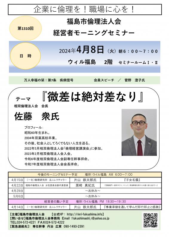 『微差は絶対差なり』