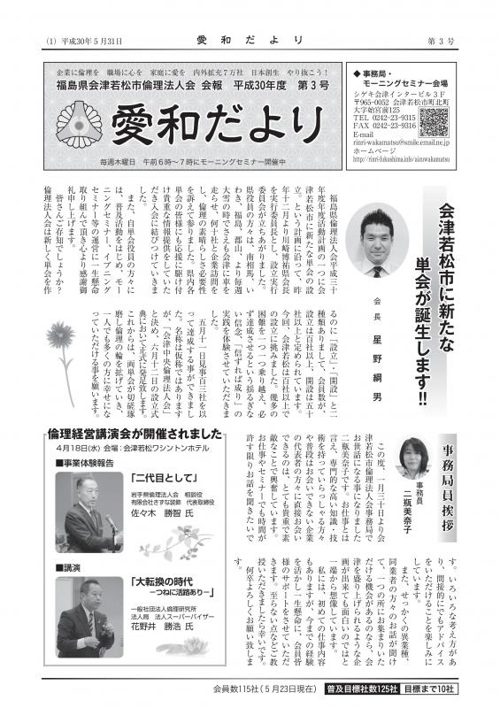 愛和だより 平成30年度 第3号