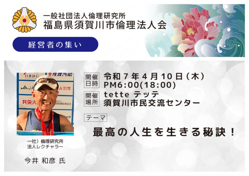 最高の人生を生きる秘訣！／今井和彦氏