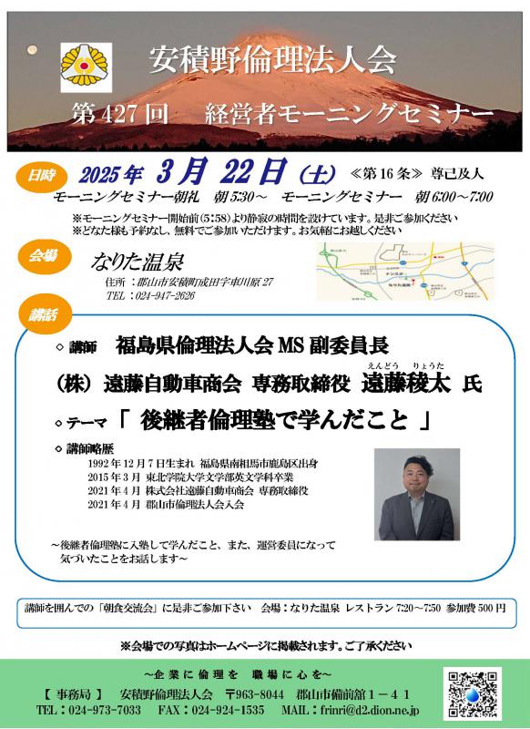 遠藤　稜太氏テーマ：「後継者倫理塾で学んだこと」