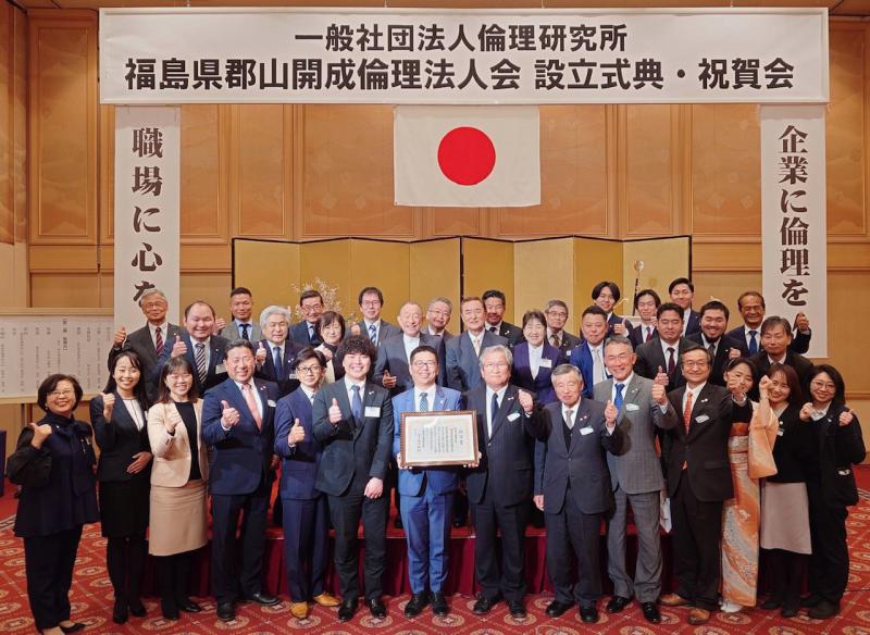 郡山開成倫理法人会 設立式典