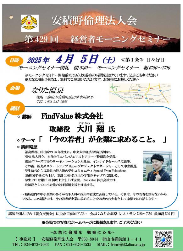 大川 翔氏テーマ:「「今の若者」が企業に求めること。」
