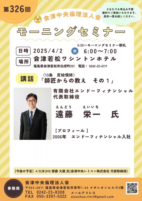 師匠からの教え　その１