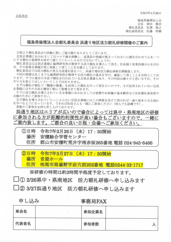 福島県倫理法人会朝礼委員会 浜通り地区活力朝礼研修