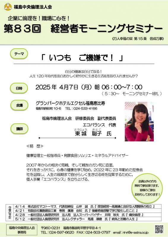 いつも　ご機嫌で！