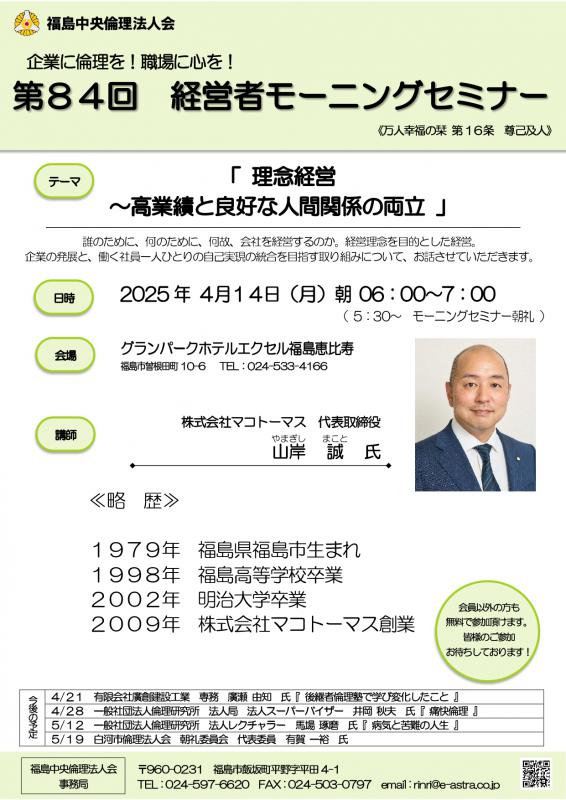 理念経営~高業績と良好な人間関係の両立