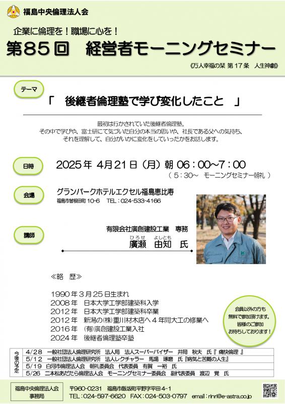 後継者倫理塾で学び変化したこと