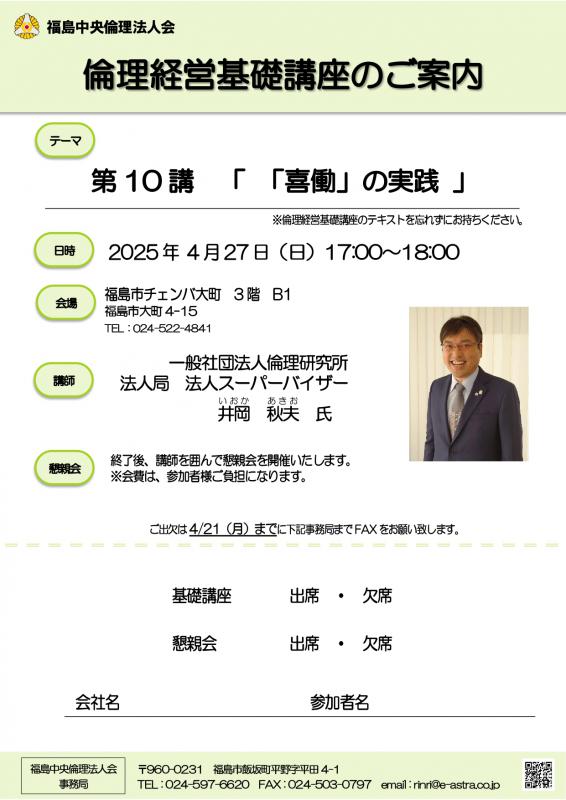 第10講　「 「喜働」の実践 」