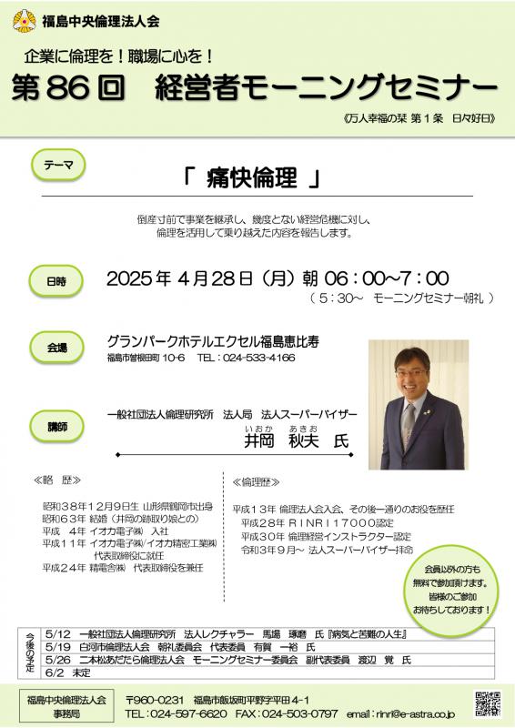 痛快倫理