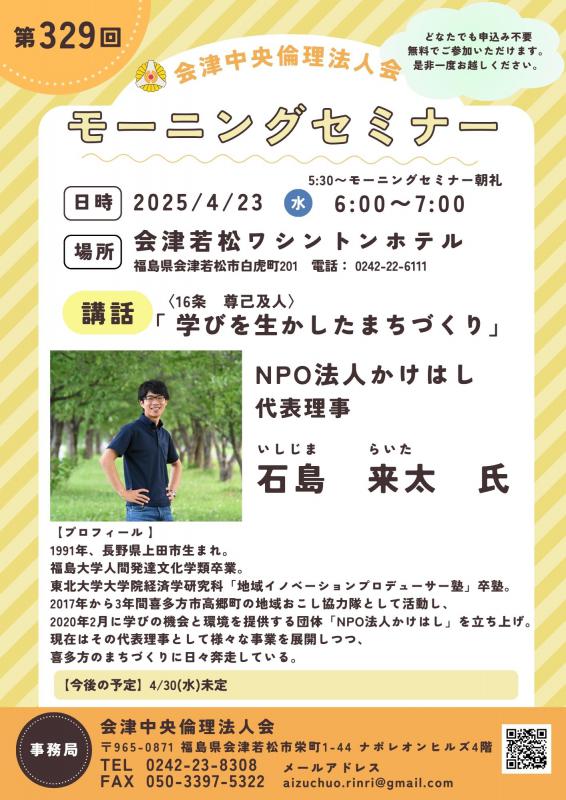 学びを生かしたまちづくり