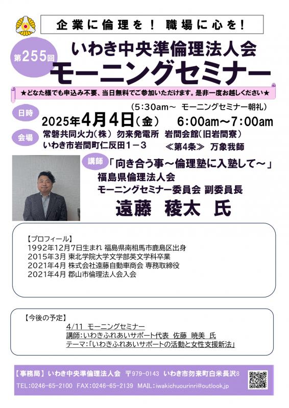 第255回「向き合う事~倫理塾に入塾して~」