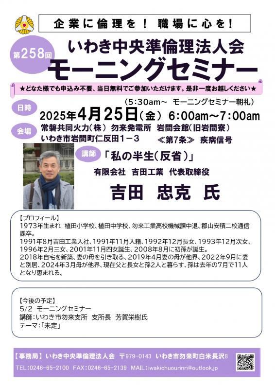 第258回「私の半生（反省）」