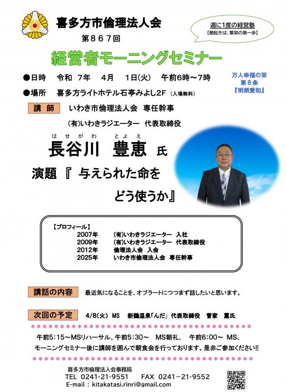 与えられた命を どう使うか 長谷川 豊恵様