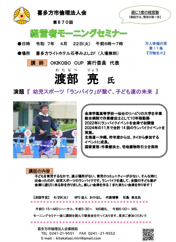 OKIKOBO CUP 実行委員 代表 渡部 亮氏