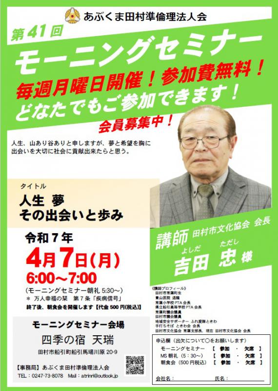吉田忠 氏 テーマ「 人生 夢 その出会いと歩み 」