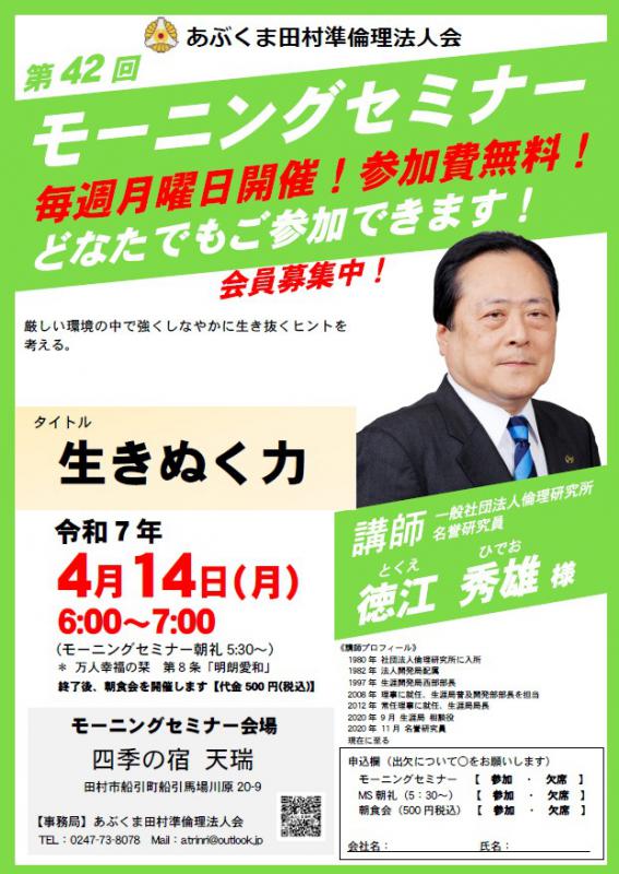 徳江秀雄 氏 テーマ「 生きぬく力 」