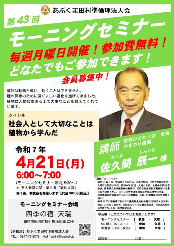 佐久間辰一 氏 テーマ「 社会人として大切なことは植物から学んだ 」