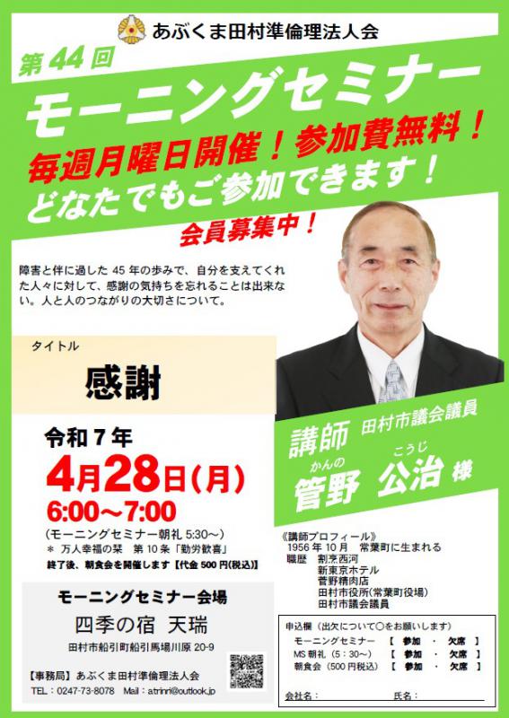 管野公治 氏　テーマ「 感謝 」