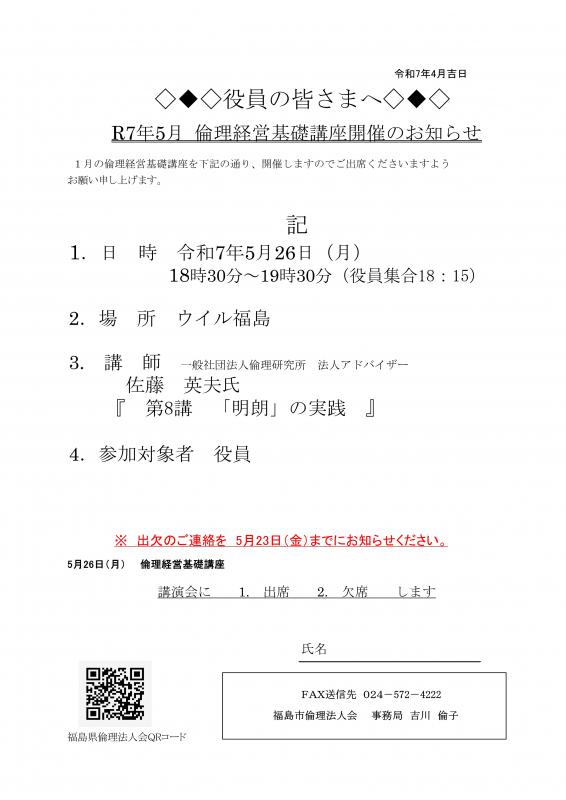 『第8講 「明朗の実践」』