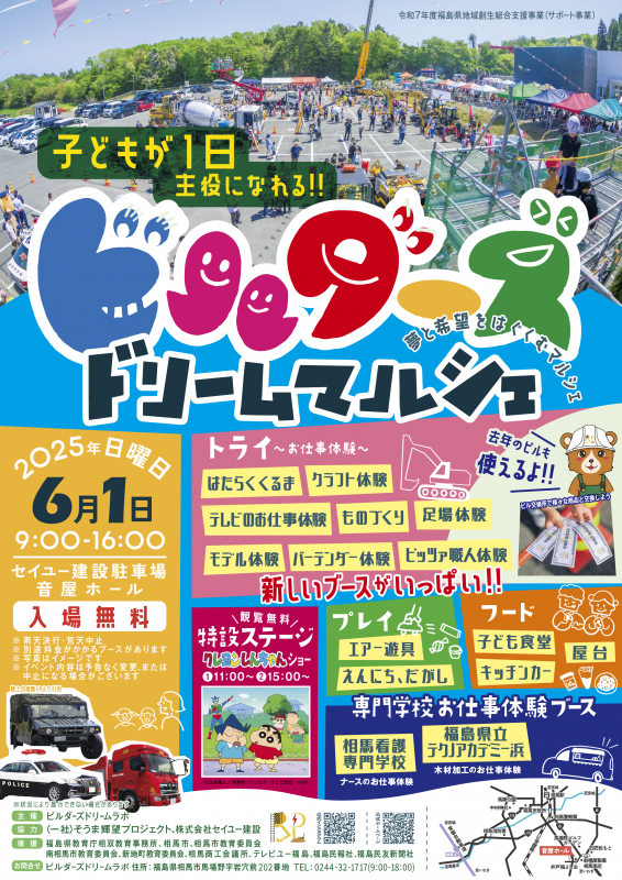 相馬市準倫理法人会　　講師　山岸充孝氏