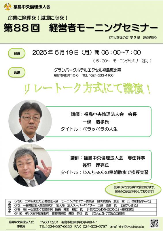 リレートーク