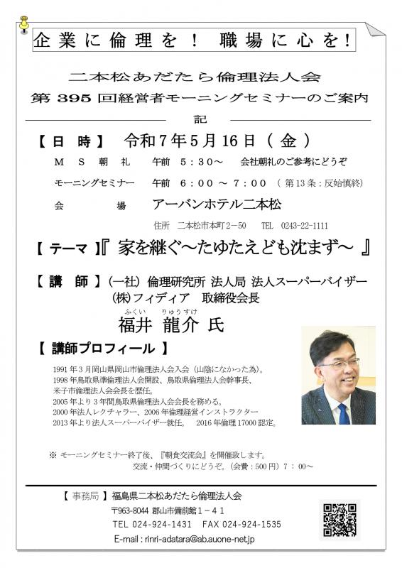 テーマ『 家を継ぐ～たゆたえども沈まず～ 』