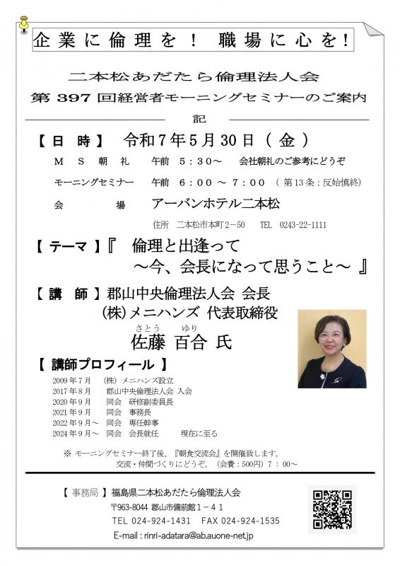 テーマ『 倫理と出逢って ～今、会長になって思うこと～ 』