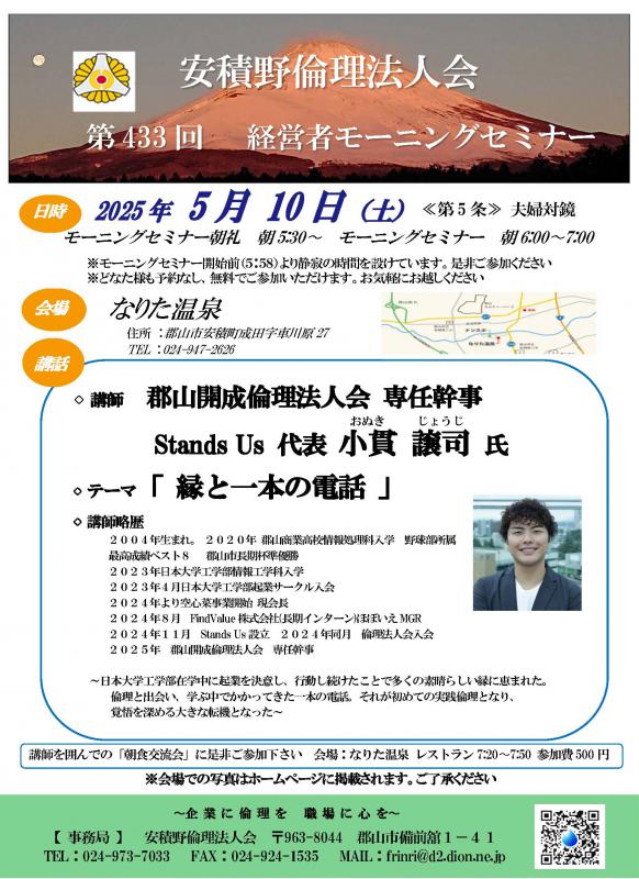 小貫 譲司氏テーマ:「縁と一本の電話」