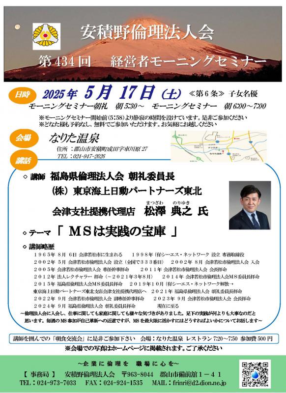 松澤 典之氏テーマ:「MSは実践の宝庫」