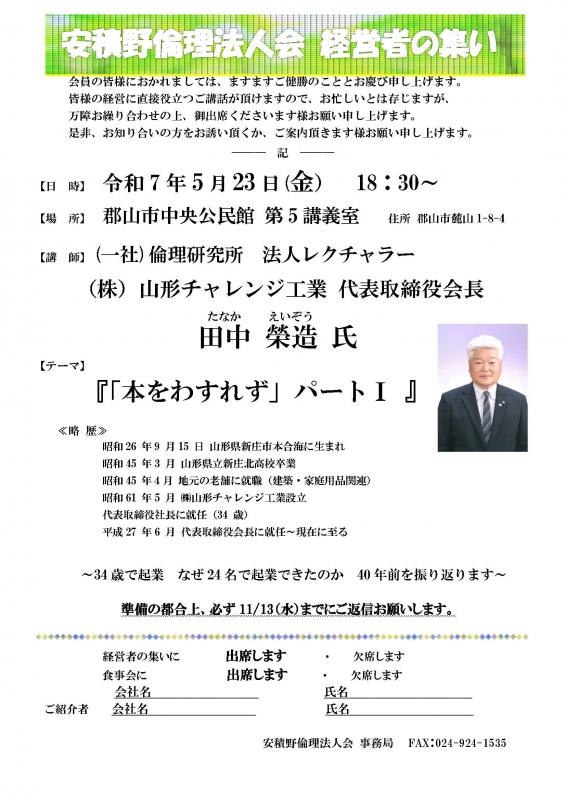 田中 榮造氏テーマ:「「本をわすれず」パートⅠ 」