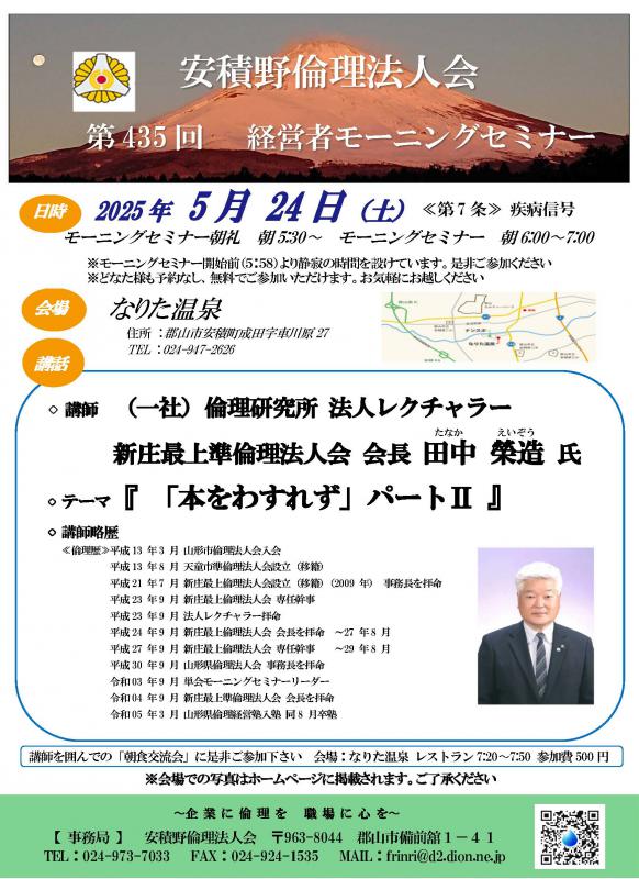 田中 榮造氏テーマ:「「本をわすれず」パートⅡ 」