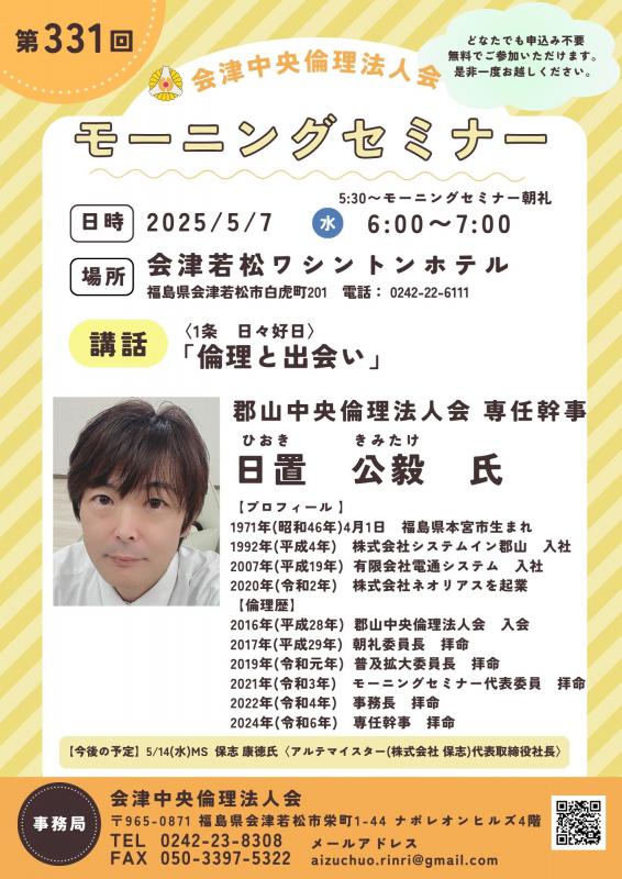 倫理と出会い