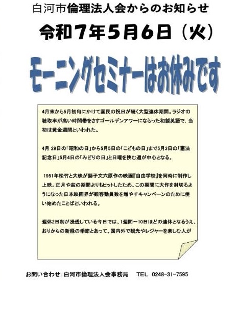 モーニングセミナーはお休みです。