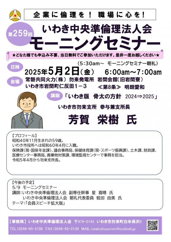第259回 モーニングセミナー「いわき版 骨太の方針」