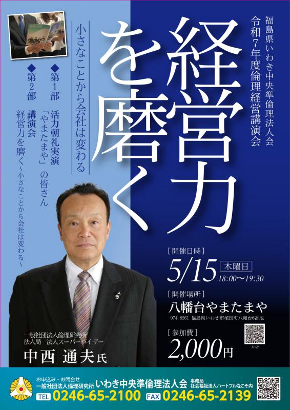 「経営力を磨く」