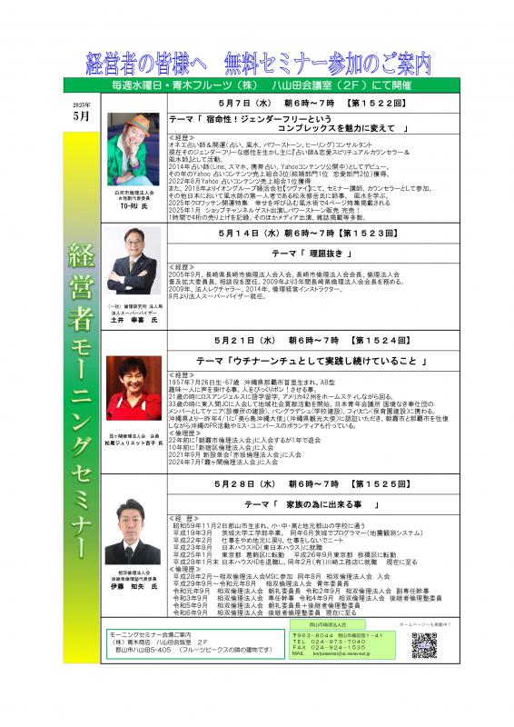 5月のモーニングセミナー