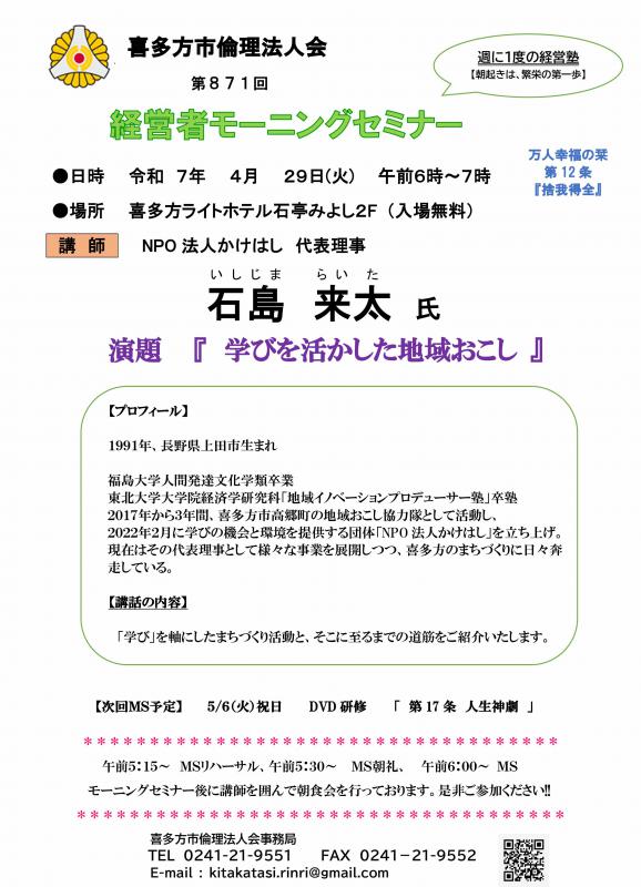 NPO法人かけはし　代表理事　石島　来太氏