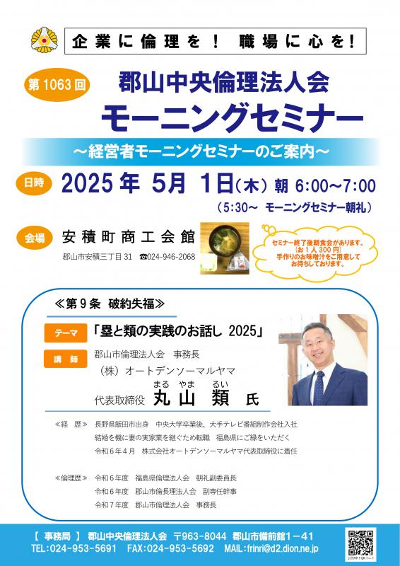郡山市倫理法人会　丸山 類　事務長