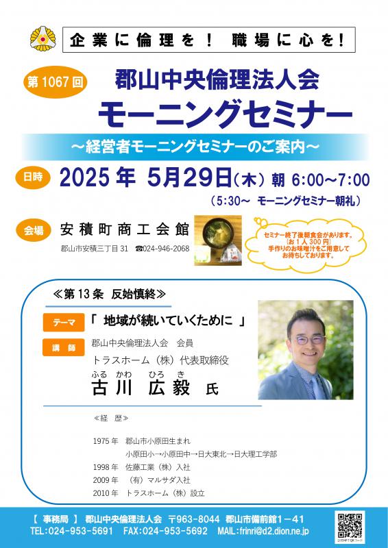 会員　トラスホーム（株）代表取締役　古川 広毅　氏