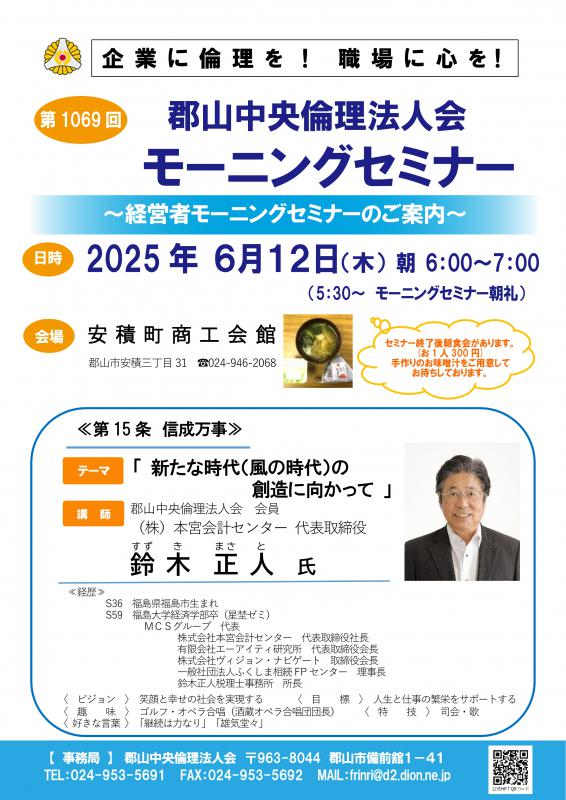 会員　株式会社本宮会計センター 代表取締役　鈴木 正人　氏