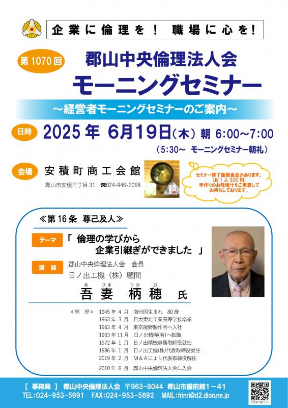 会員　日ノ出工機（株）顧問　吾妻 柄穂（あずま つかお）氏
