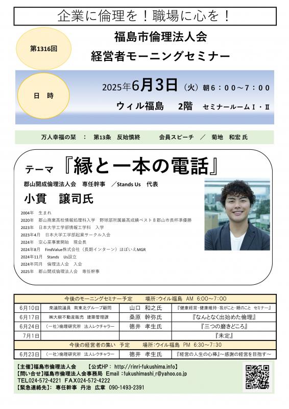 『縁と一本の電話』