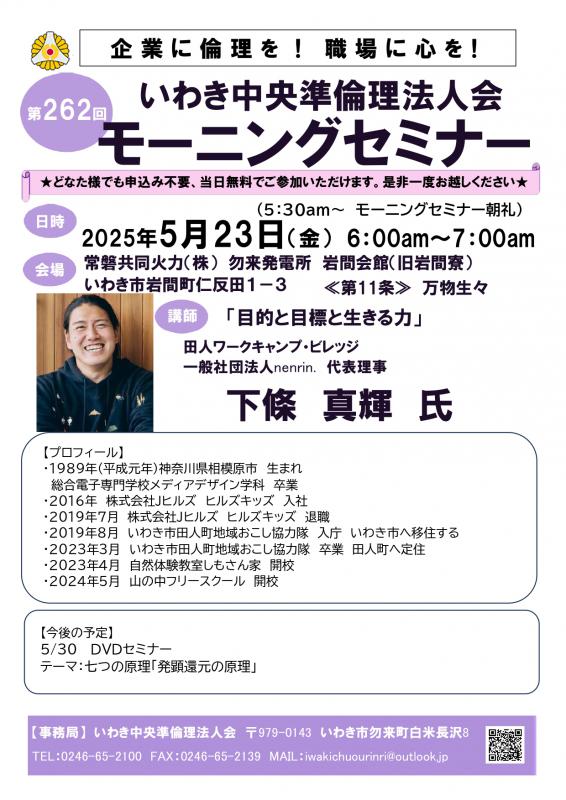 第262回「目的と目標と生きる」