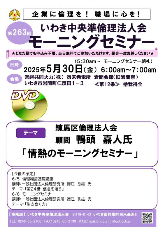 第263回DVDセミナー「情熱のモーニングセミナー」